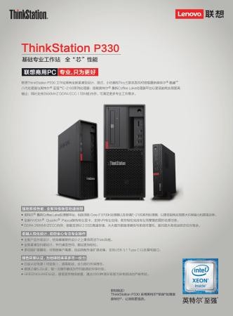 ThinkStation P330（I7-9700K/64G/4512G/RTX4000）